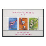 China (Taiwan) 1988 Flowers (1st series) u/m. SGMS1782