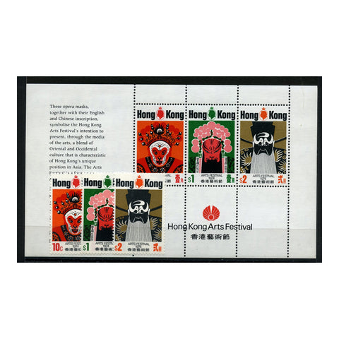 Hong Kong 1974 Arts festival, u/m. SG304-06 + MS307_HONG0304M2