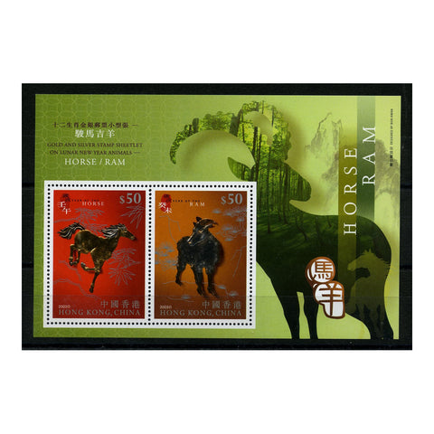 Hong Kong 2003 Year of the Horse/Ram, u/m. SGMS1164_HONG1164M