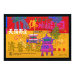 Macao 1998 Kun Iam Temple, u/m. SGMS1070_MACA1070M