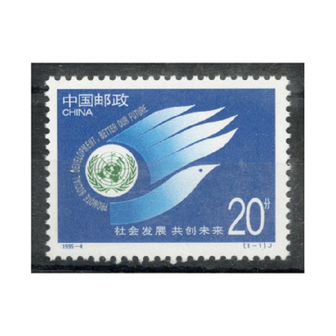 China 1995 United Nations, u/m SG3967