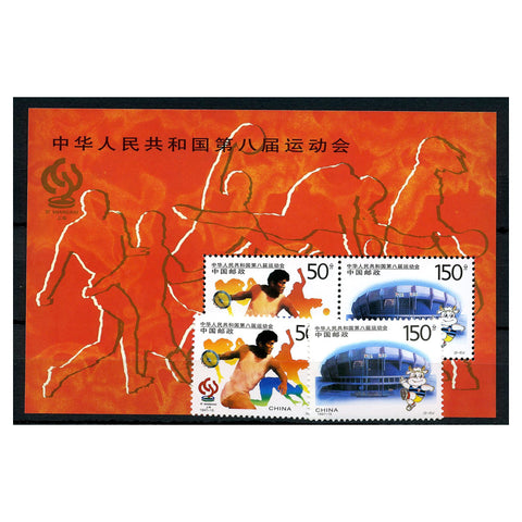 China 1997 National Games, u/m. SG4224-5+ MS4226