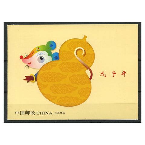 China 2008 Year of the Rat, u/m. SGSB39