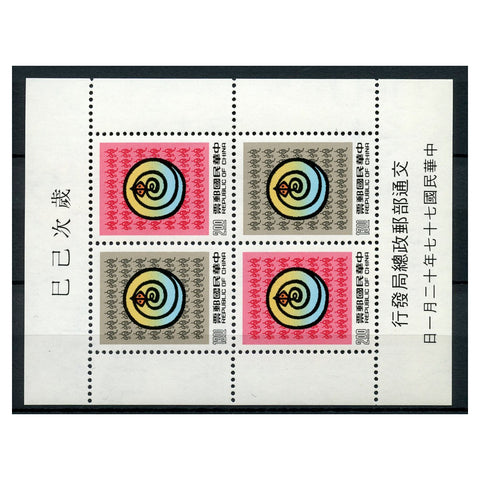 Taiwan 1988 Year of Snake, u/m. SGMS1839