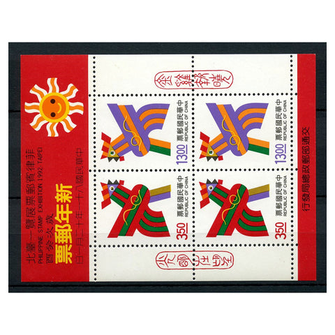 Taiwan 1992 Philippine Exhibition ovpt, u/m. SGMS2099