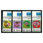 Taiwan 1993 Greetings Stamps, u/m. SG2101-4