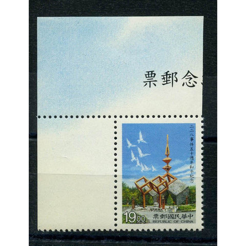 China (Taiwan) 1997 Peace Doves & Memorial, u/m. SG2390
