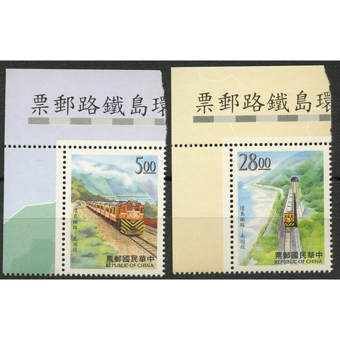 China (Taiwan) 1997 Round-island Railway System, u/m. SG2412-13