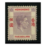 Hong Kong 1938-52 $5 Dull lilac & scarlet, mtd mint, with usual slight toning to gum. SG159