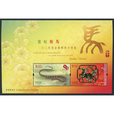 Hong Kong  2014 Year of the Horse & Snake (gold & silver), u/m. SGMS1842
