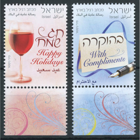 Israel 2010 Greetings Stamps, u/m. SG2007-8 with tab