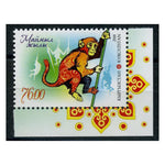 Kyrgyzstan 2016 Year of the Monkey, u/m. SG623