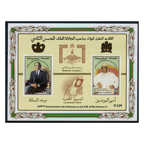 Morocco 1989 60th Birthday King Hassan II, u/m. SGMS769