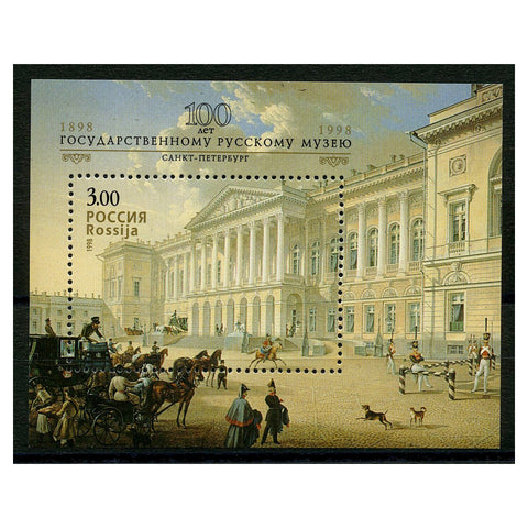 Russia 1998 Russian Museum (2nd issue), u/m. SGMS6757