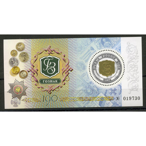 Russia 2008 GOSNAK - banknote producer, u/m. SGMS7556