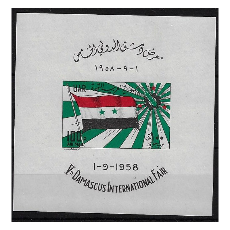 Syria 1958 Damascus Fair, U/m, Cat. £160. SGMS661a – The Stamp Centre